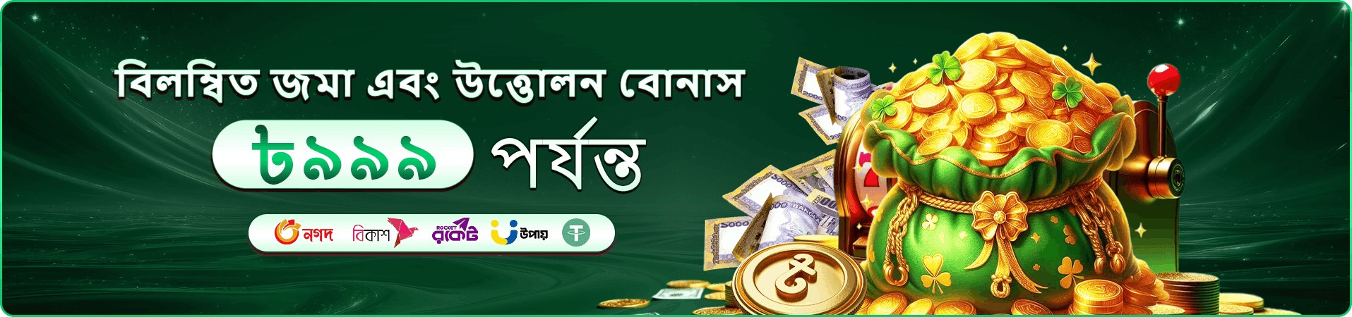1777 apps বোনাস